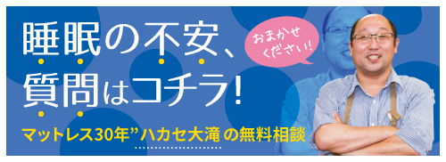 睡眠の不安・質問はこちらへ